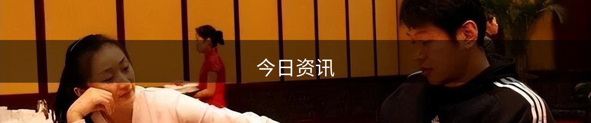 今日资讯