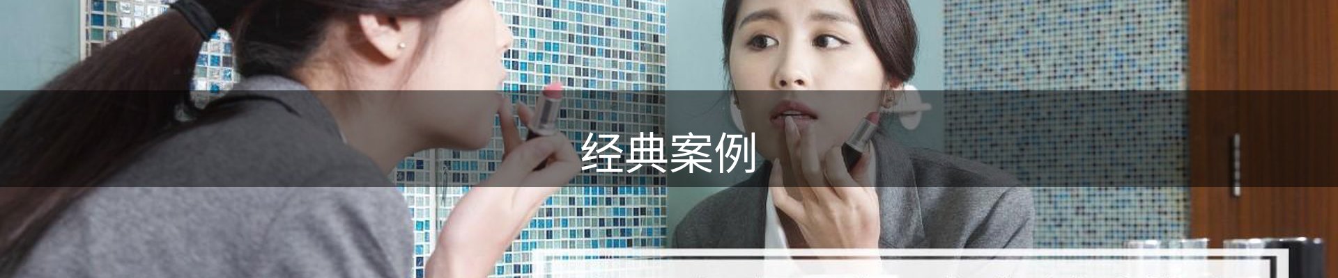 经典案例